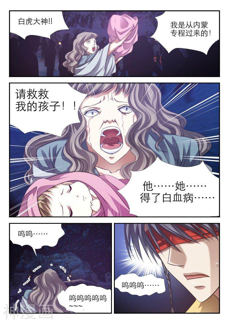 仙世录韩漫全集-第6章11话 白虎的野心无删减无遮挡章节图片 